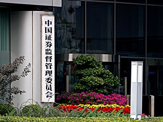 证监会发布修订后的《证券交易所管理办法》