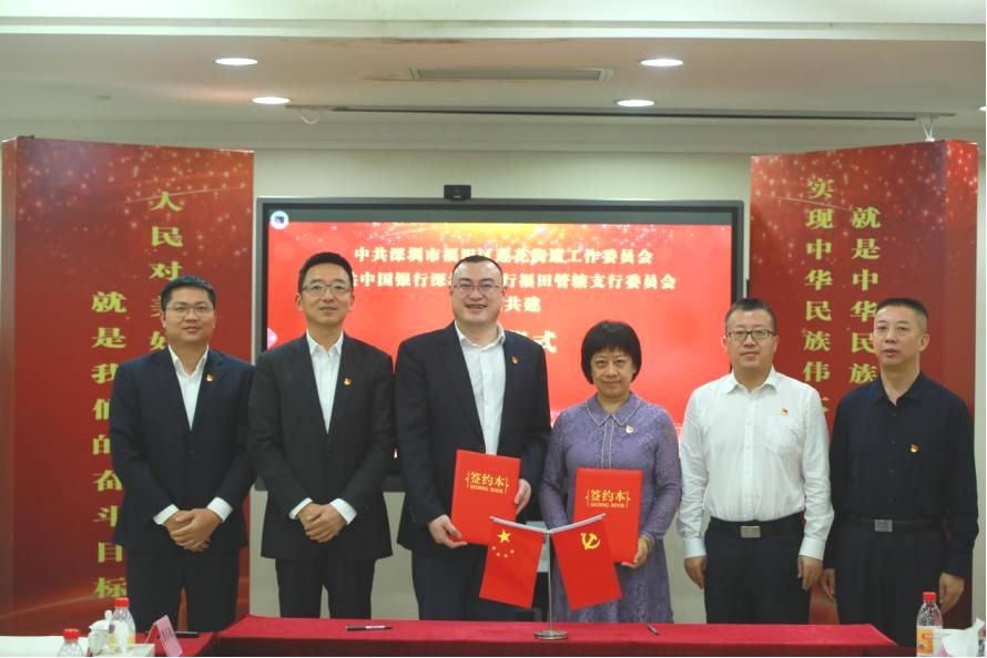 我为群众办实事：中国银行深圳福田支行与福田区莲花街道办事处举办党建共建签约仪式暨“感怀党恩 情暖社区”主题党日活动
