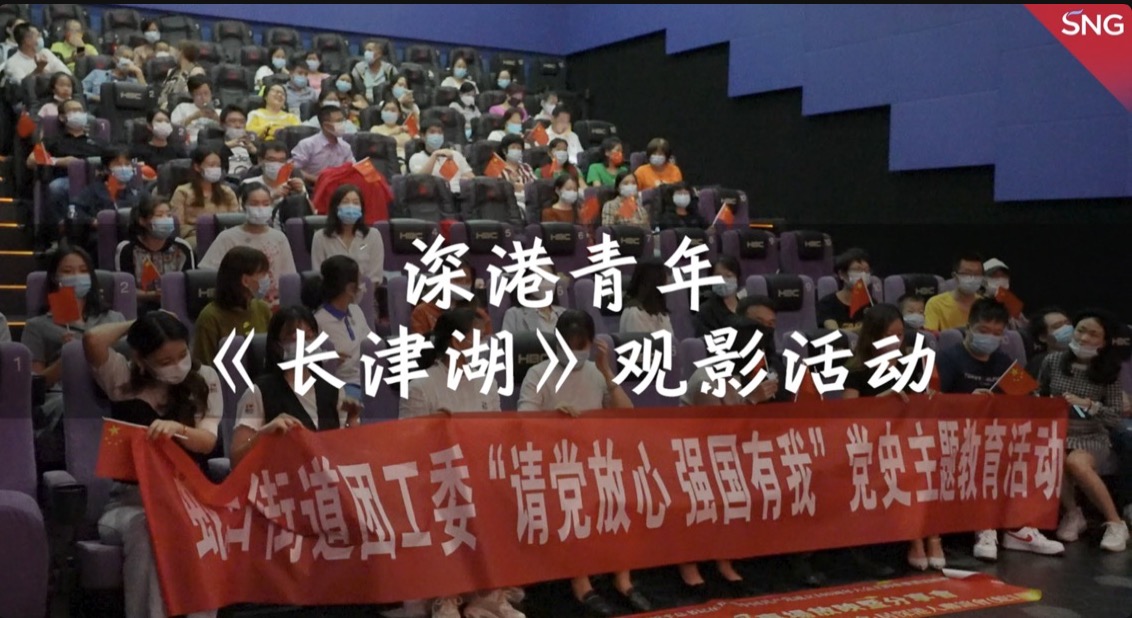 深港青年观影长津湖