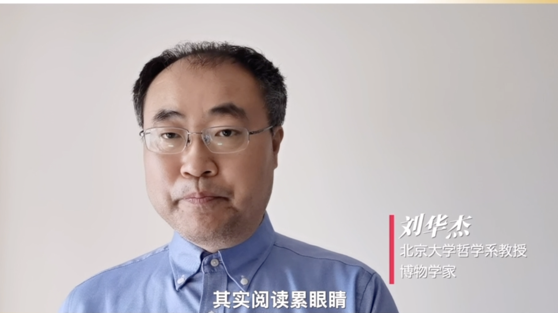 距深圳读书月还有1天！听北大哲学系、博物学家教授刘华杰怎么说！	