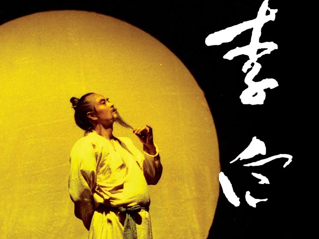 话剧《李白》三十年：经典也要往前走，每场演出都不留遗憾