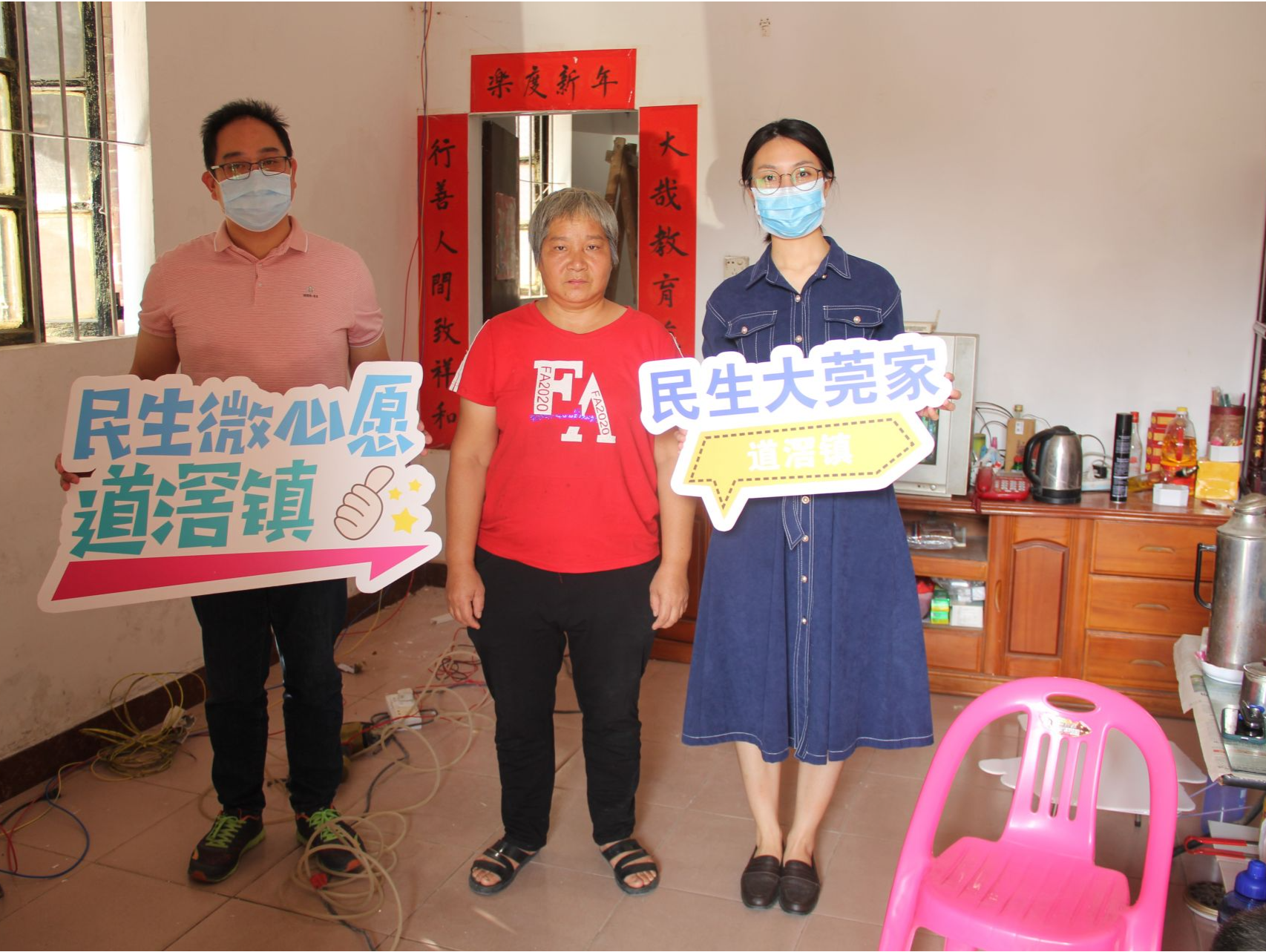 守护群众“微心愿”！东莞市道滘镇916人愿望达成