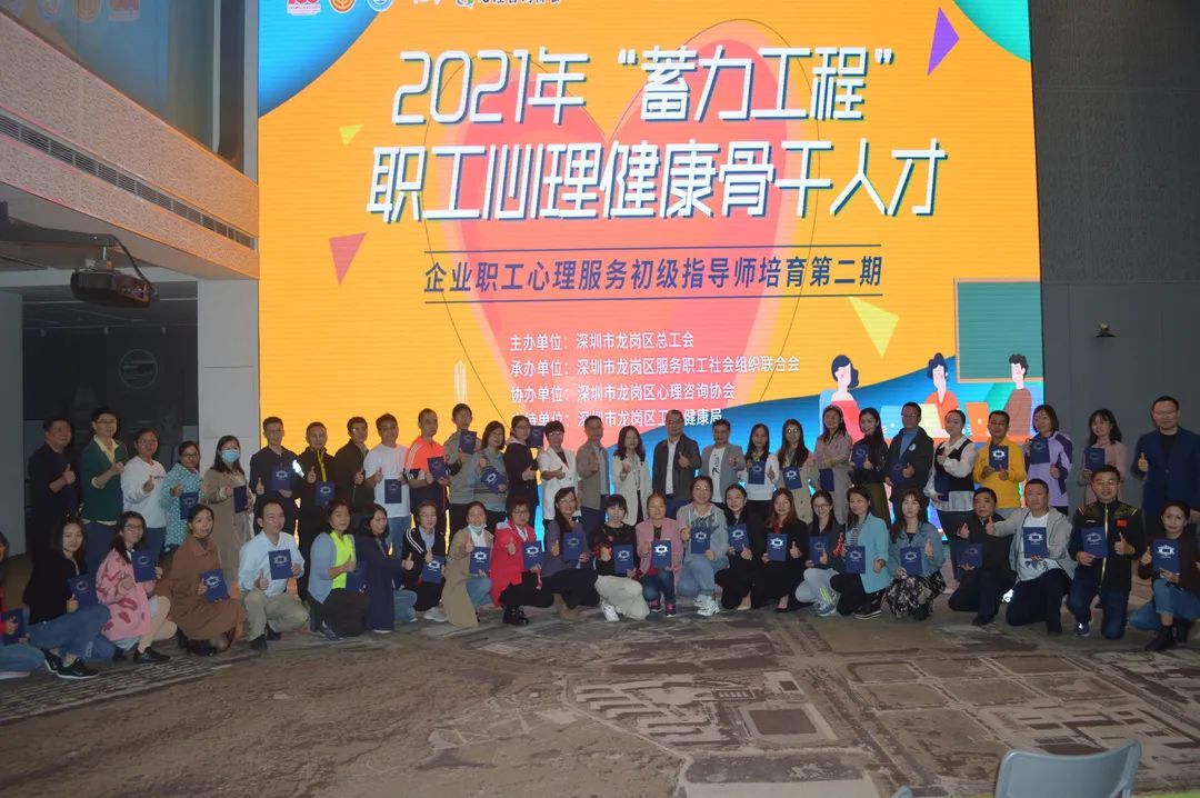 @全体职工，首批龙岗区企业职工心理指导师（初级）出炉啦！