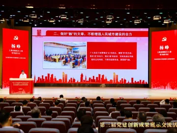 上海市级机关工委：以高质量机关党建助推人民城市建设