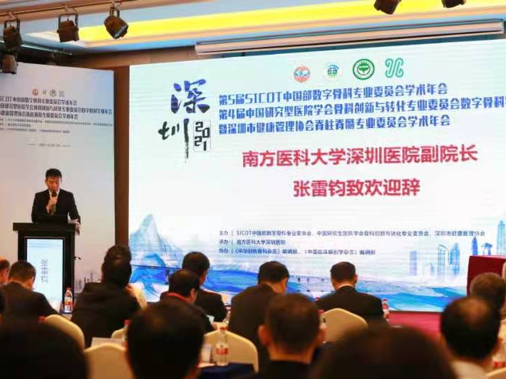 数字骨科专家来了！新时期数字骨科学术盛会在深举行