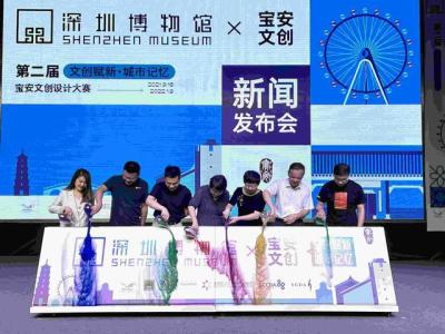 2021深圳设计周之第二届宝安文创设计大赛暨深圳博物馆IP联名设计大赛启动