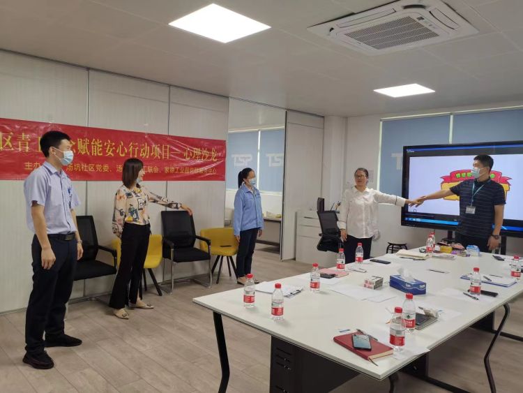 关注心理健康，汤坑社区开展企业职工安心行动系列活动