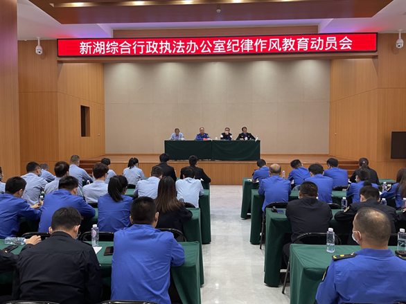 新湖街道综合行政执法办将开展为期一个月的纪律作风整顿  