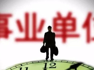 深圳区属事业单位公开招聘431名工作人员
