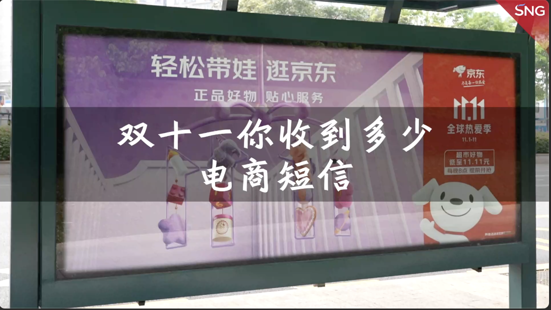 工信部要求规范电商平台短信营销行为