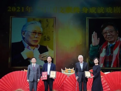 焦晃、魏明伦获颁“中国文联终身成就戏剧家”