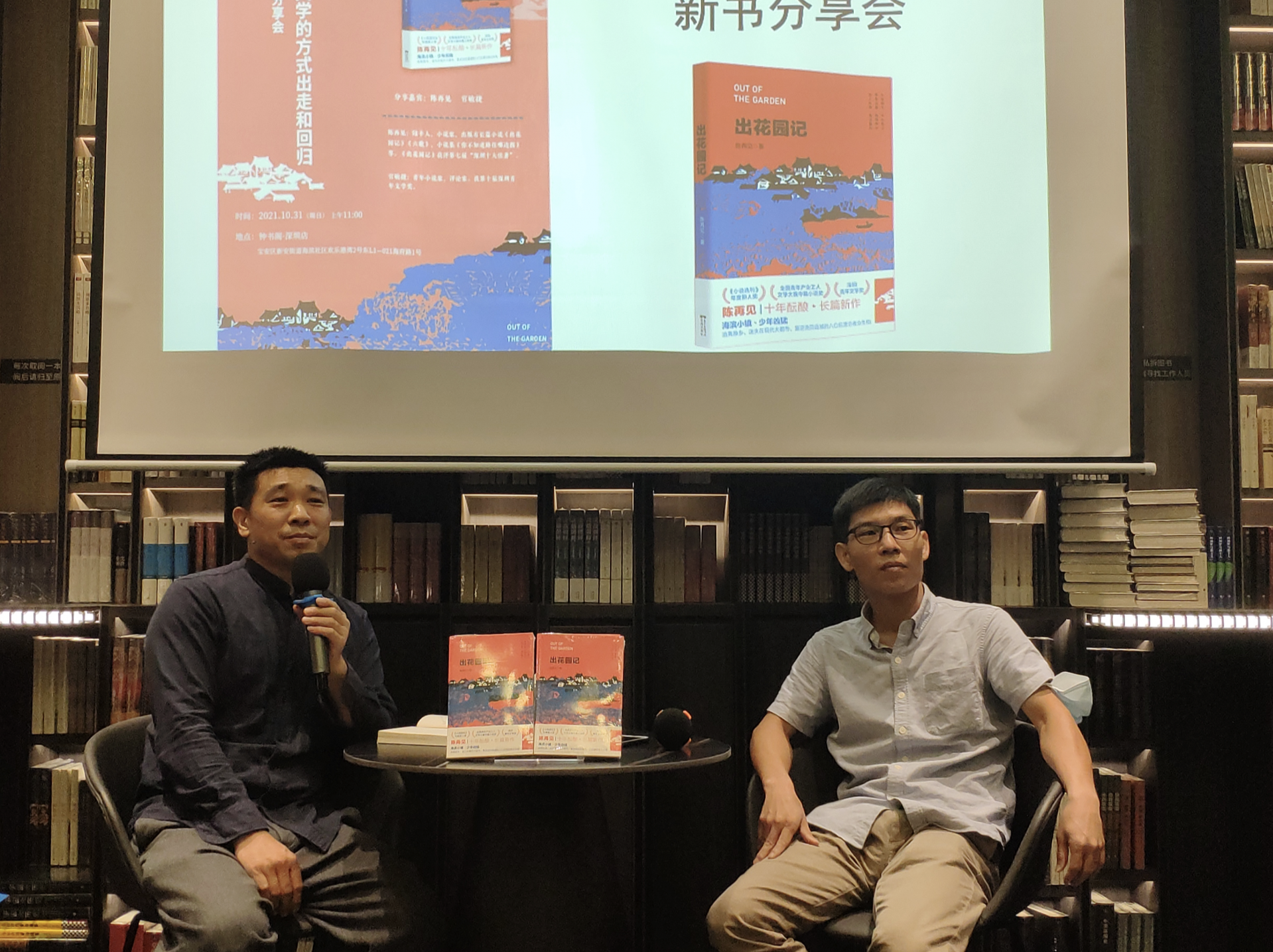 以文学书写人的精神回归，深圳作家陈再见携《出花园记》分享异乡人的深圳故事