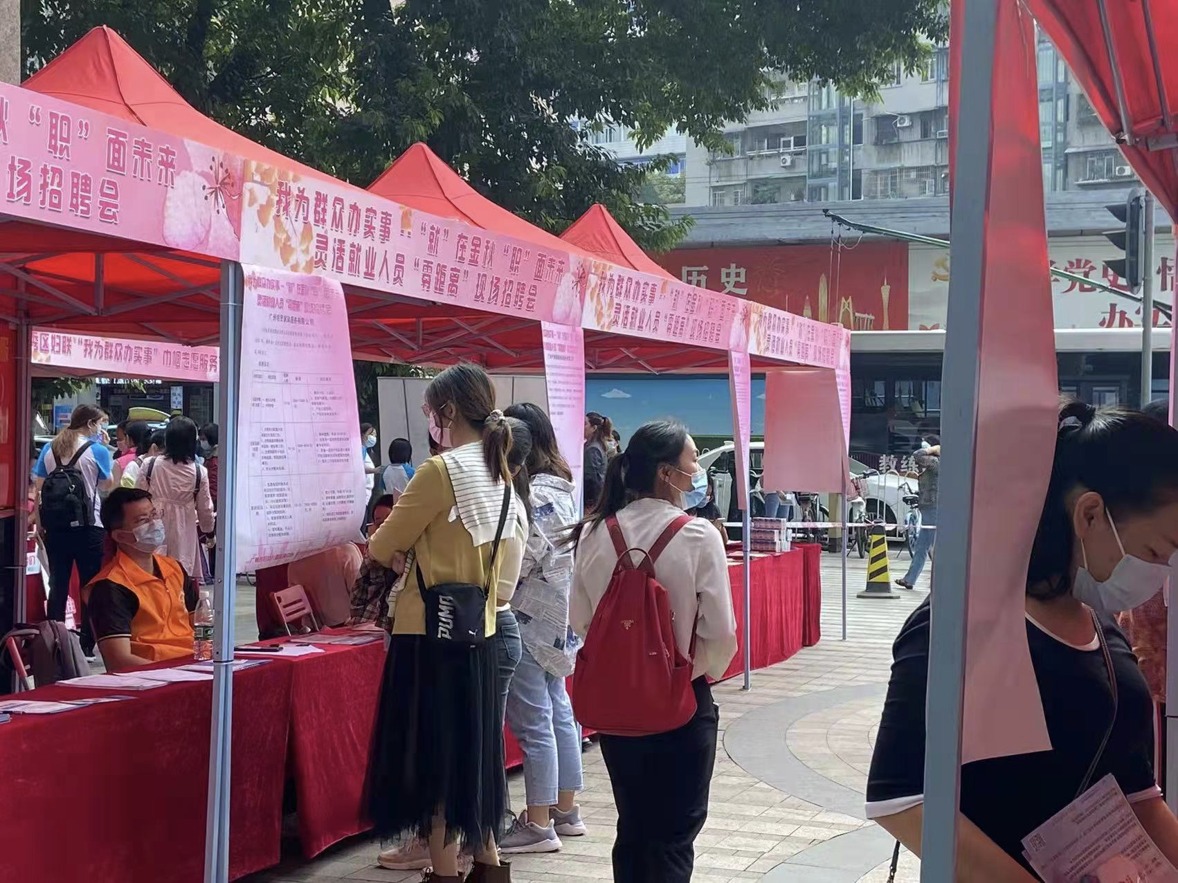 广州举办灵活就业人员招聘会，家政行业引关注