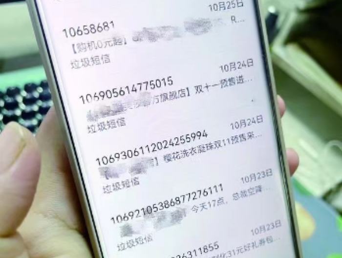 深网观察 | ​垃圾短信泛滥，运营商不能 “ 摆烂 ”