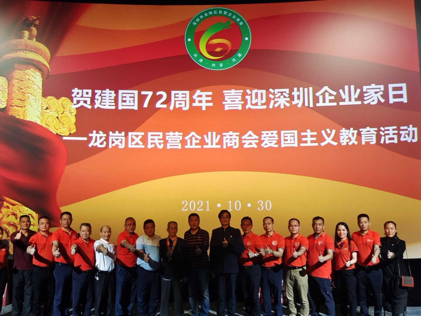致敬英雄传承精神！龙岗区开展爱国主题企业家日活动受关注
