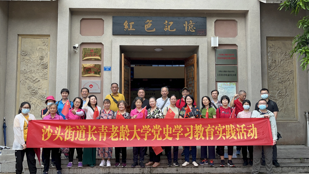 桑榆虽晚，为霞满天——沙头街道离退休党支部赴大鹏开展党史学习教育实践活动