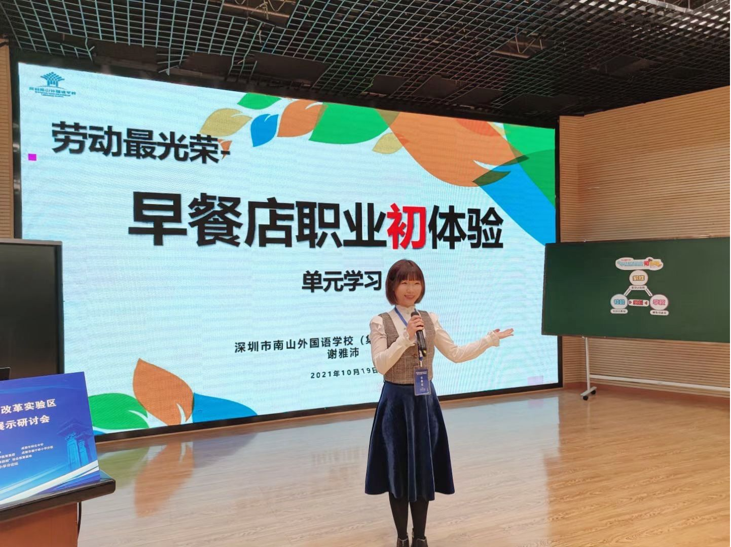 南山经验亮相全国“劳动教育与综合实践活动”成果展示研讨会