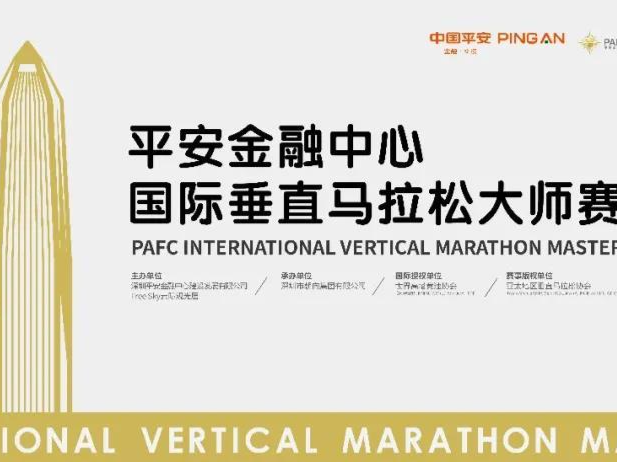 深圳平安垂马开始报名，限报300人