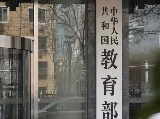 教育部：校外培训机构登记为非营利前暂停招生收费