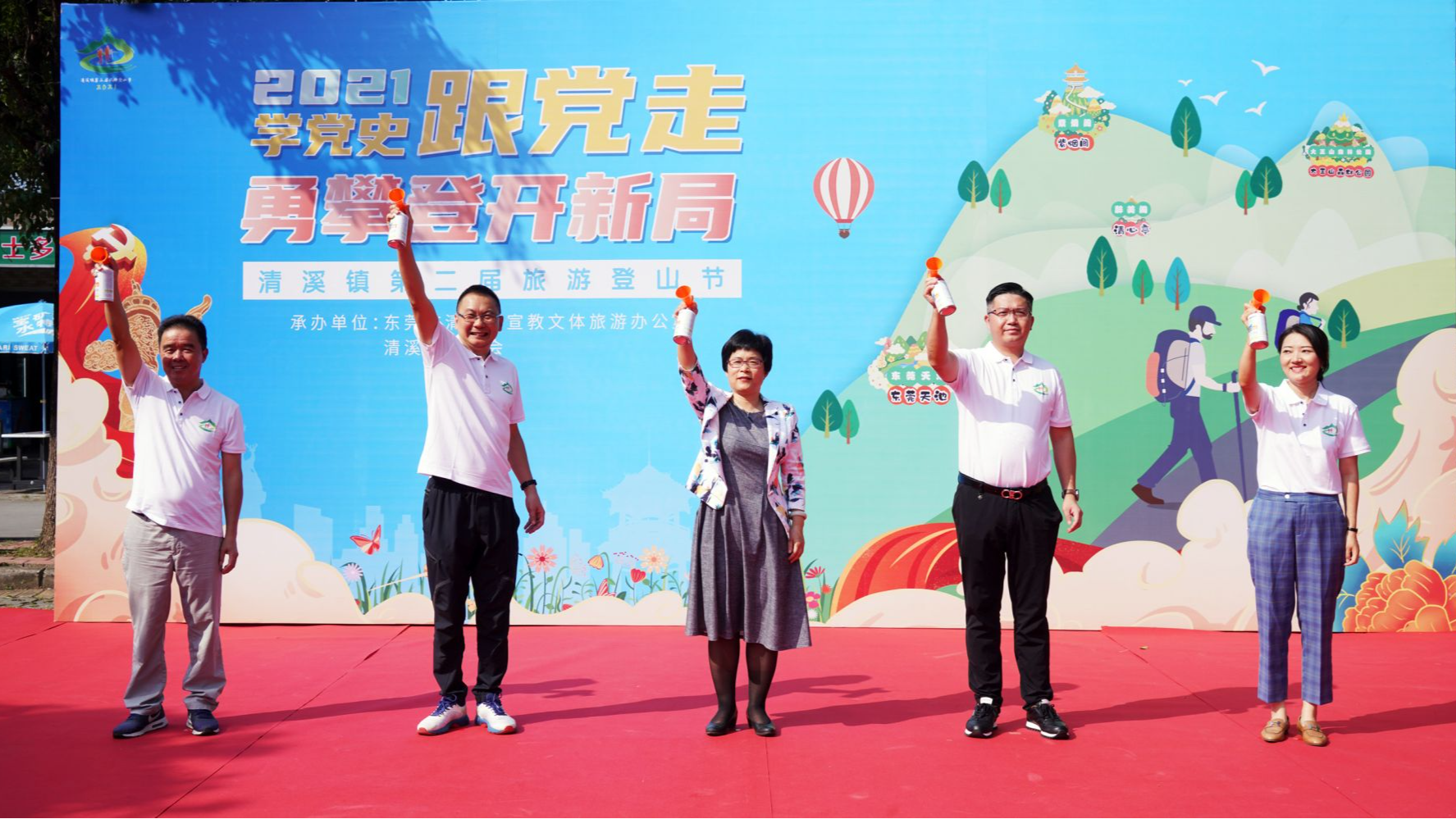 打造文旅体融合新名片！东莞市清溪镇旅游登山节启动