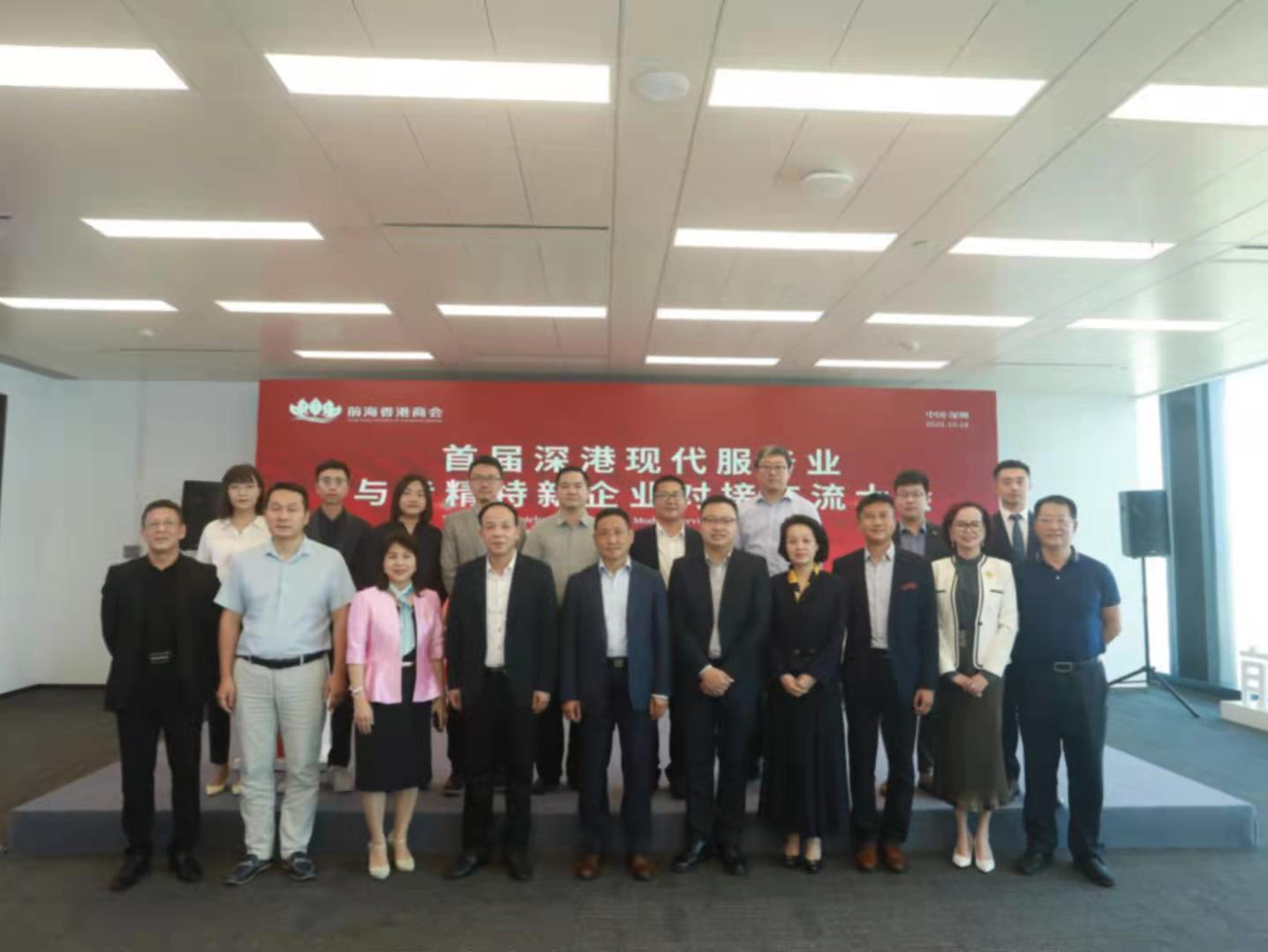 前海举办首届深港现代服务业与专精特新对接会，深圳专精特新“小巨人”企业169家