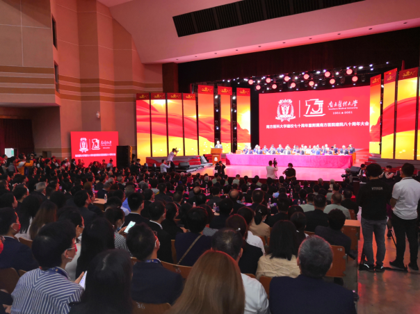 南方医科大学建校70周年暨附属南方医院建院80周年大会在穗举行