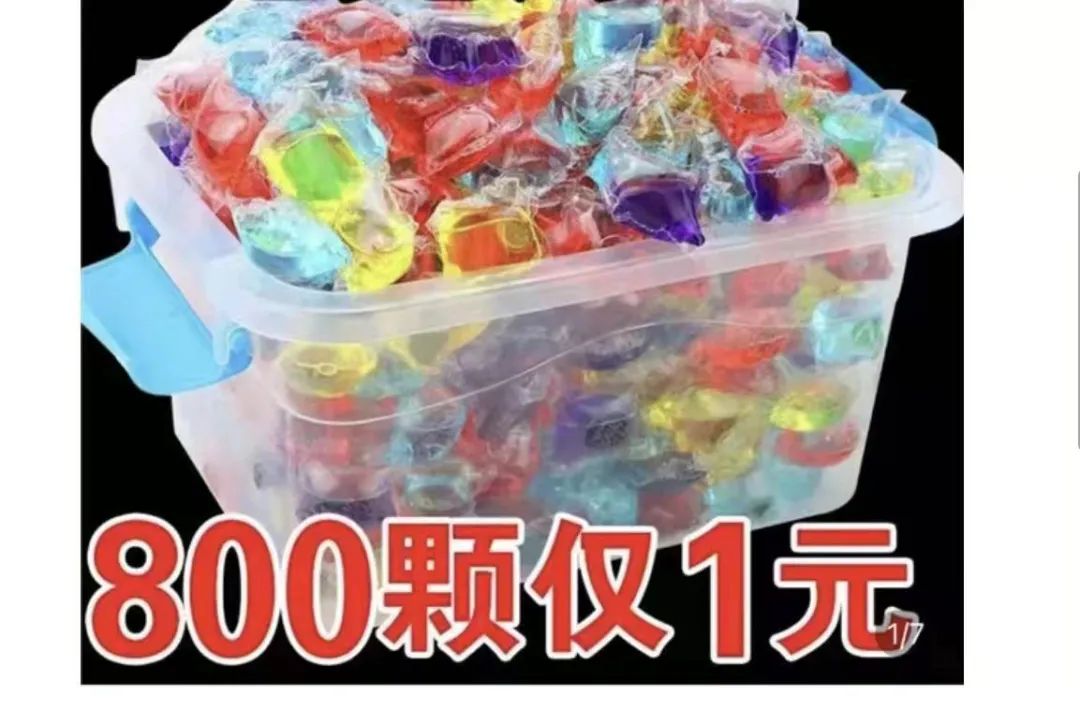 1分钱的洗衣凝珠，你会买吗？