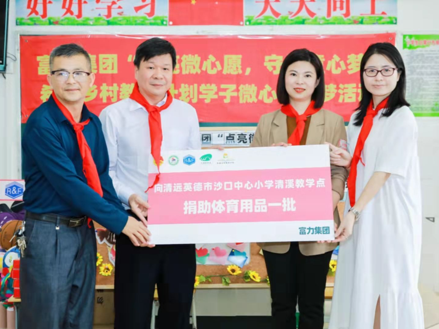 广东青基会携手富力集团，助力乡村儿童圆梦微心愿