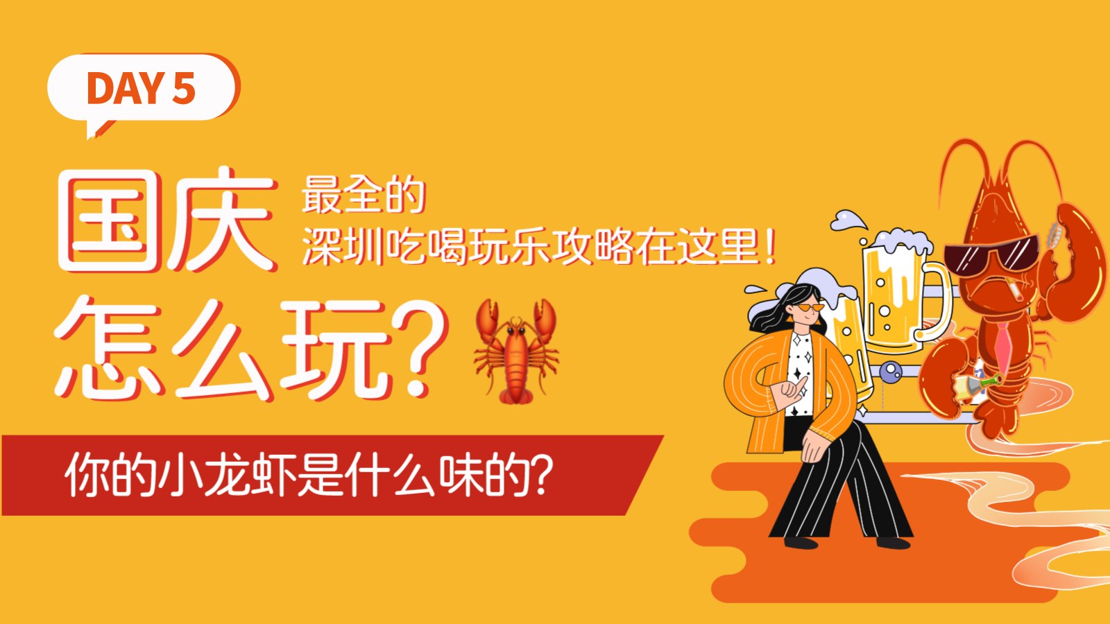 小龙虾的口味千千万，哪个才是你的菜？