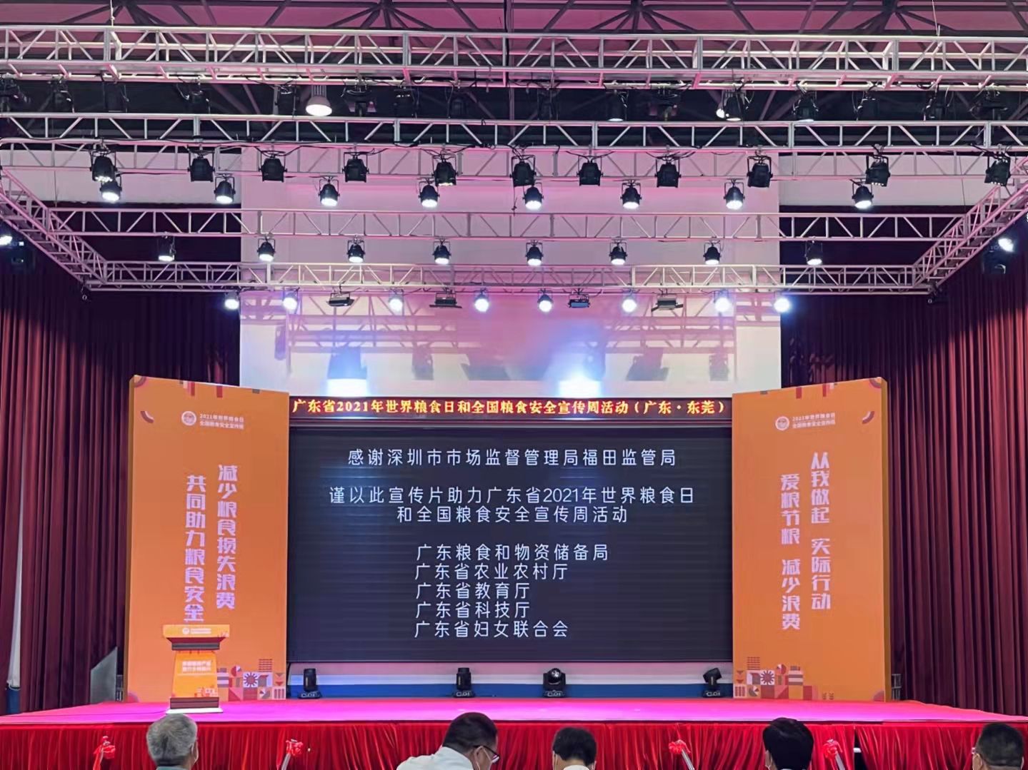 福田市场监管局出品的视频登上广东省粮食宣传周大舞台