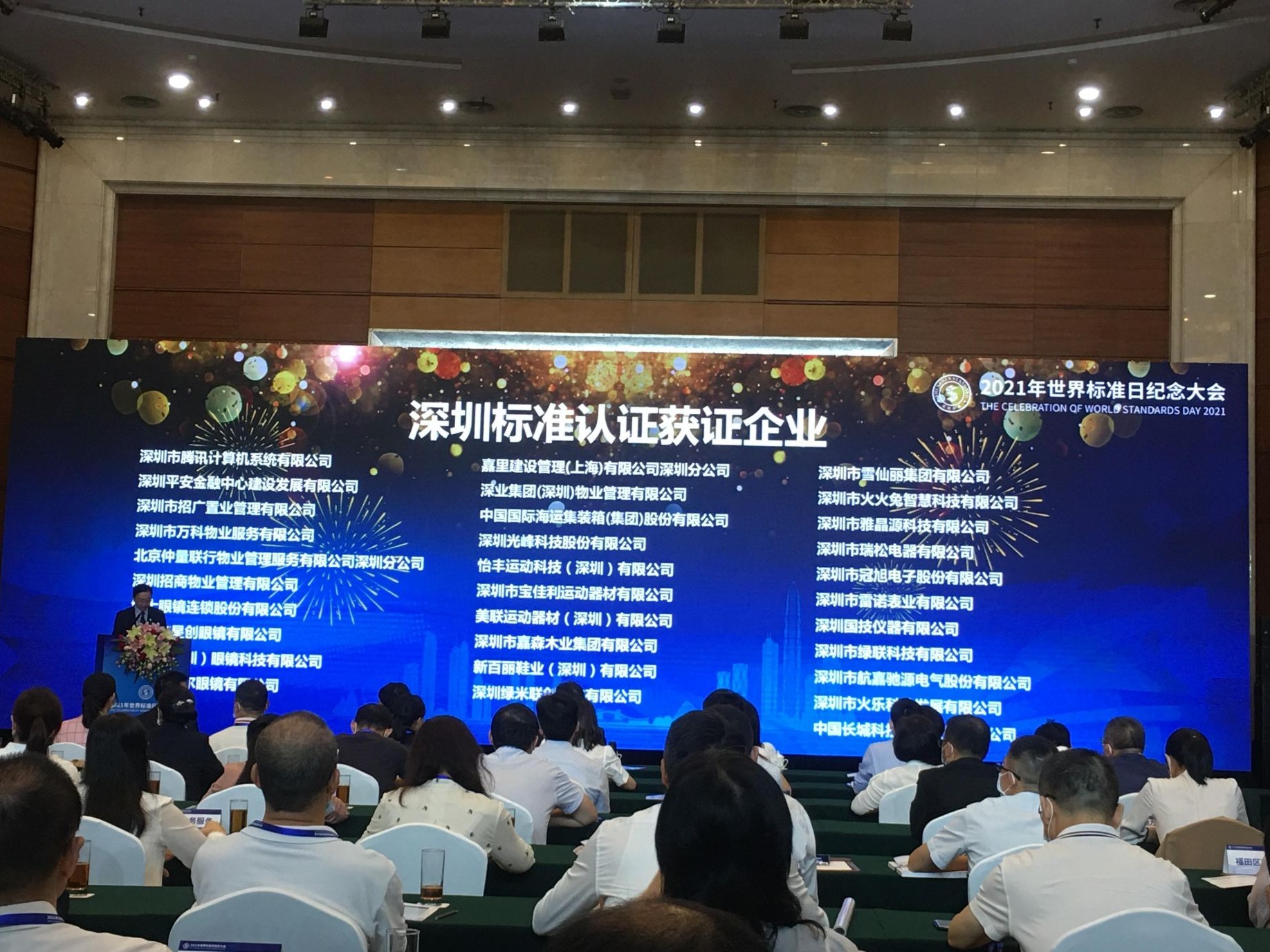 全市累计研制国际标准2363项！84个国际和国家级标准化组织机构落户深圳
