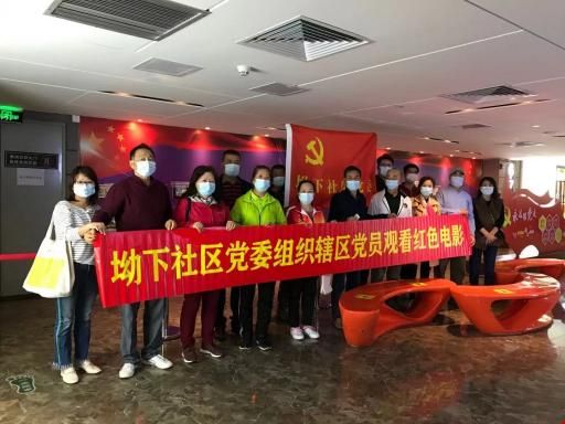 莲塘街道坳下社区党委组织党员开展党史学习教育观影活动