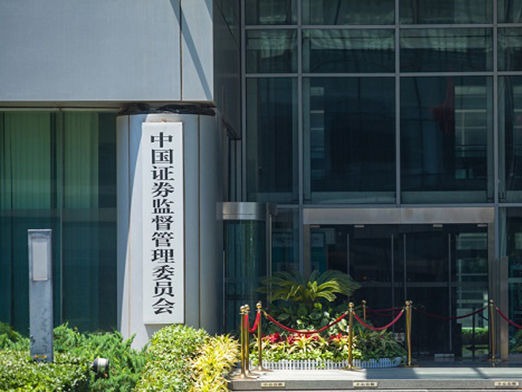 证监会拟提升招股书信息披露质量并公开征求意见