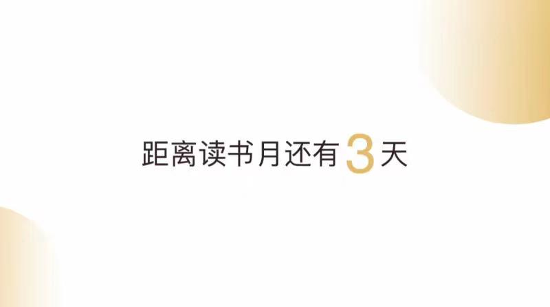 倒计时3天！葛剑雄邀请你关注第二十二届深圳读书月，一起打开一个新视界