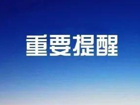 广东疾控：10月13日以来黑龙江黑河来（返）粤人员尽快报备！