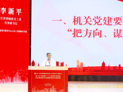 江苏省级机关工委：机关党建要在服务中心大局上谋创新求突破
