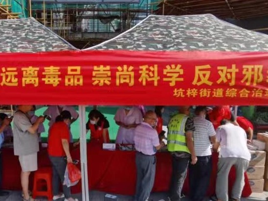 坑梓街道开展“远离毒品 反对邪教”宣传活动