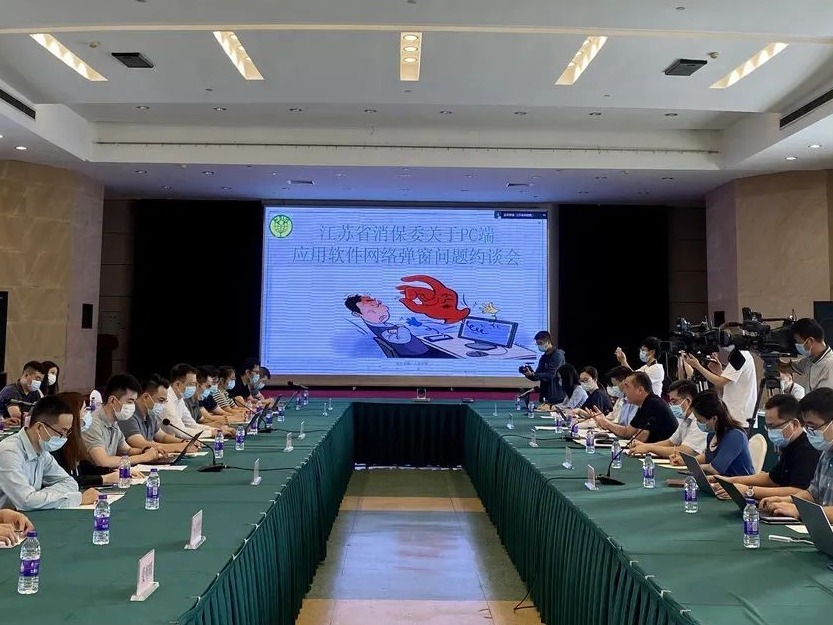 被约谈后，爱奇艺、腾讯等14家企业整改优化网络弹窗问题