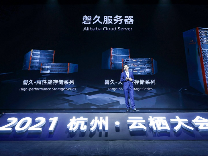 阿里云深耕自研技术 发布倚天、磐久、神龙4.0等重磅产品