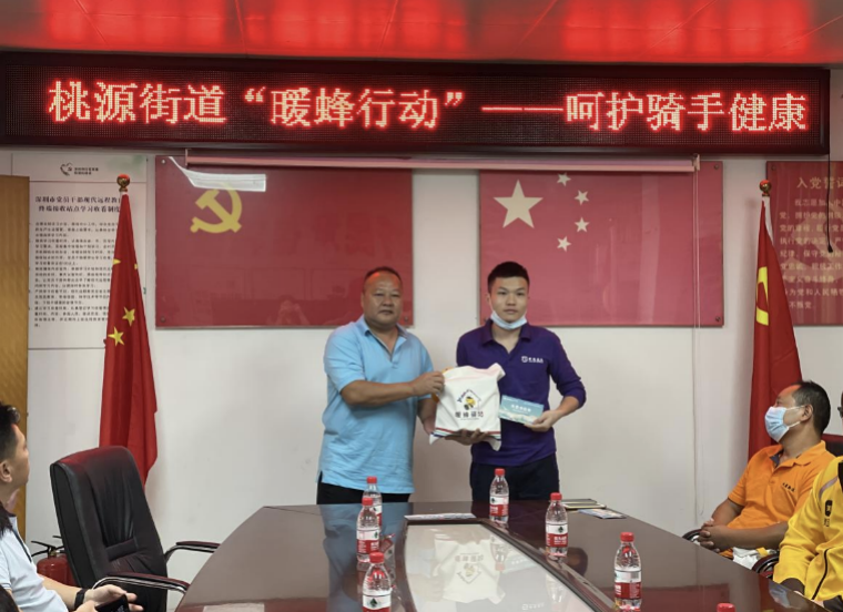 呵护骑手健康  南山桃源在行动
