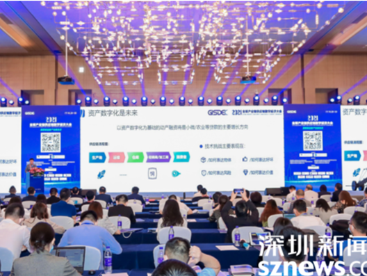 2021全球产业链供应链数字经济大会在深圳召开