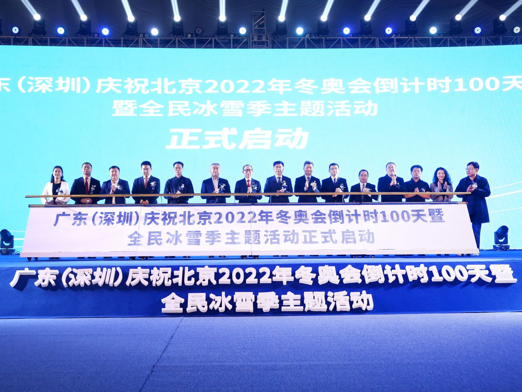 深圳助力！广东庆祝北京2022年冬奥会倒计时100天暨全民冰雪季活动启动  