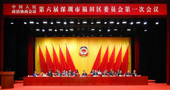 忠诚履职讲担当 齐步奋进新征程 福田区政协六届一次会议闭幕，李世清当选区政协主席