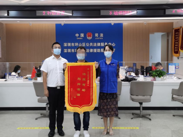 坪山区司法局法律援助中心用行动维护每一位受援人的权益
