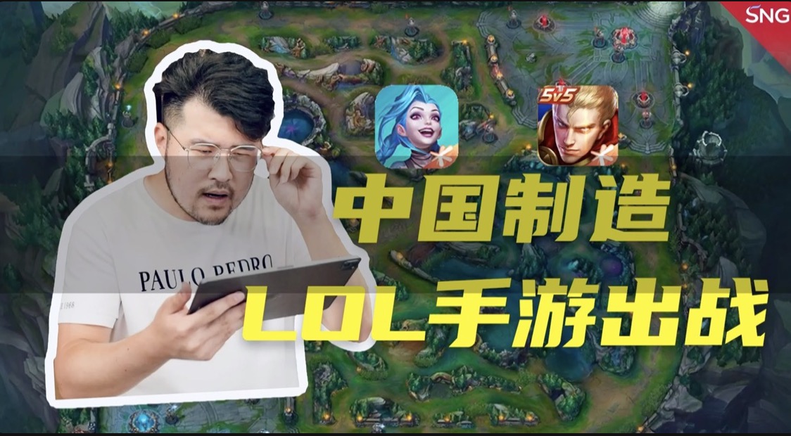 英雄联盟为国产手游出战