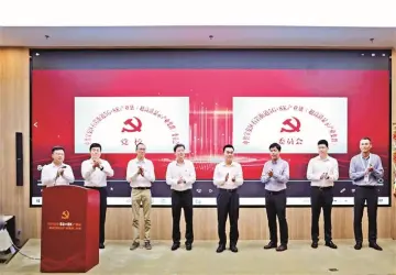 宝安首家“5G+8K”产业链党委在石岩成立