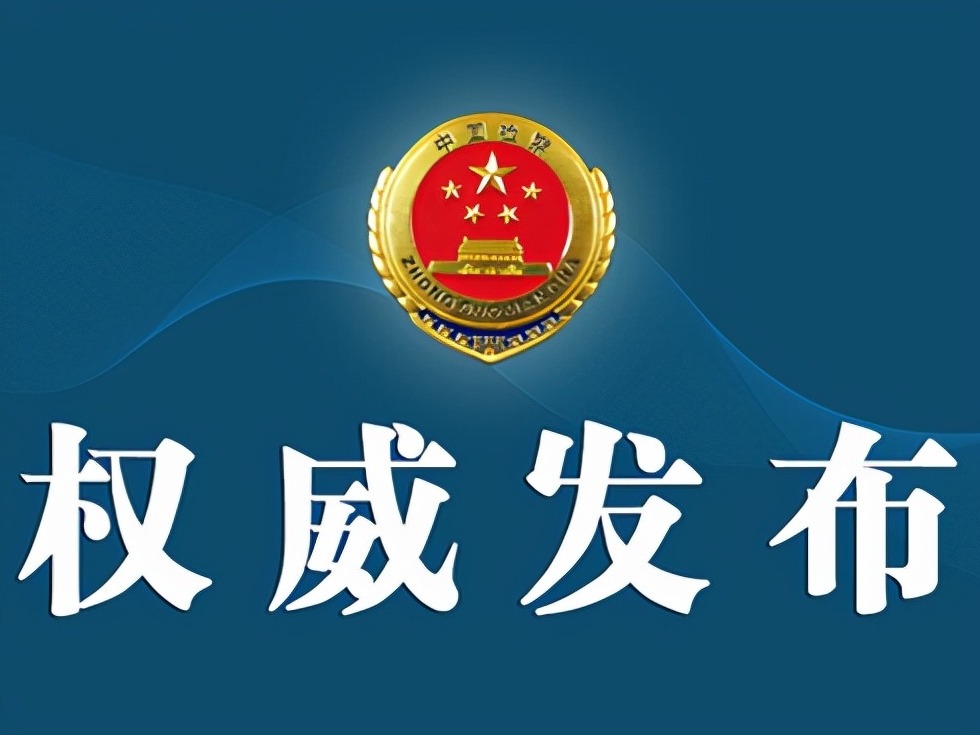 最高人民检察院依法对王立科决定逮捕