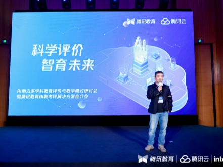 腾讯教育推出AI教考评解决方案 助力教育高质量发展