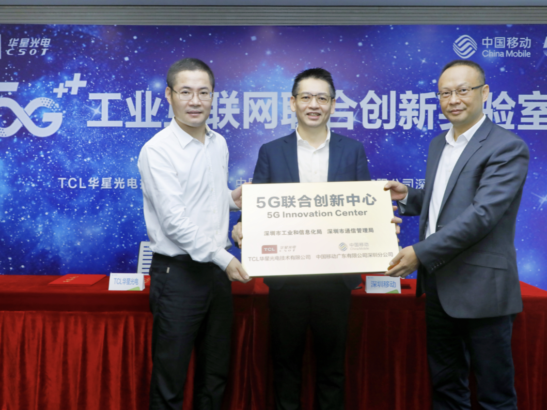 5G创新载体出炉!深圳移动与华星光电举行5G+工业互联网联合创新实验室签约暨揭牌仪式