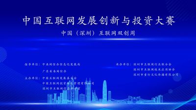 2021中国互联网发展创新与投资大赛信息无障碍线上预选赛成功举办